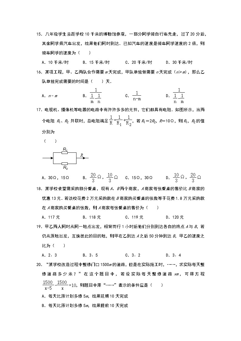 人教版八年级上册课时练：第15章《分式》实际应用选择题提优（二）03