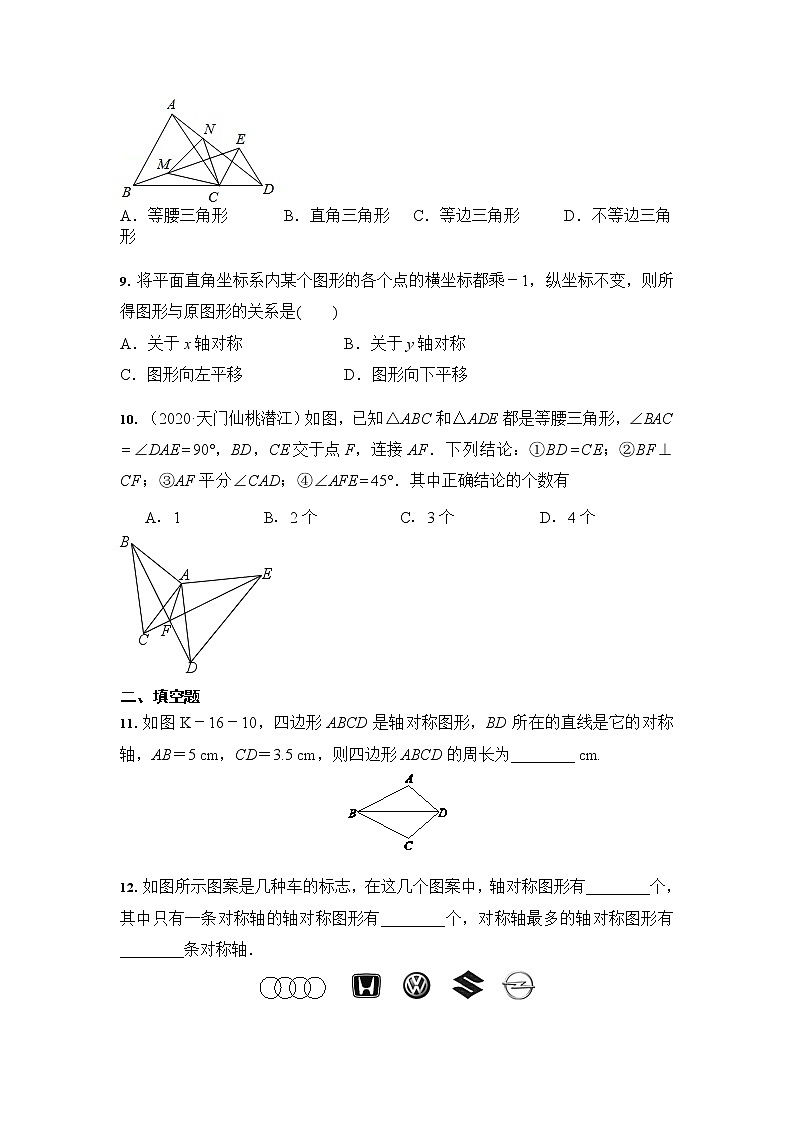 人教版  八年级数学上册 第13章 轴对称 培优训练（含答案）03
