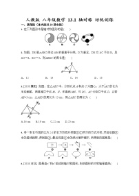 初中人教版13.1 轴对称综合与测试精品练习