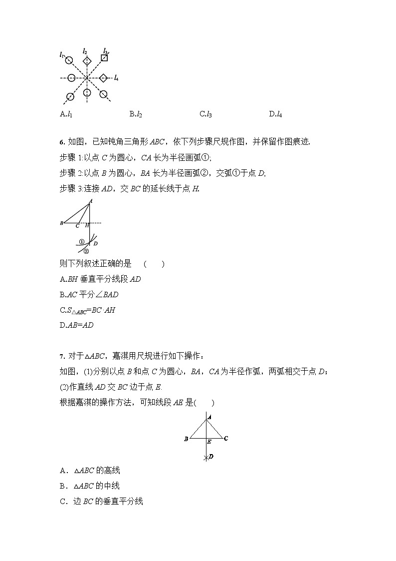 人教版 八年级数学上册  13.1 轴对称 培优训练（含答案）02