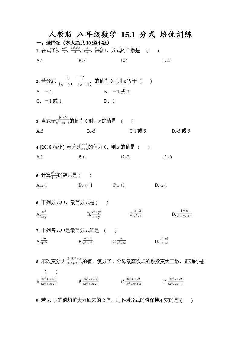 人教版 八年级数学上册  15.1 分式 培优训练（含答案）01