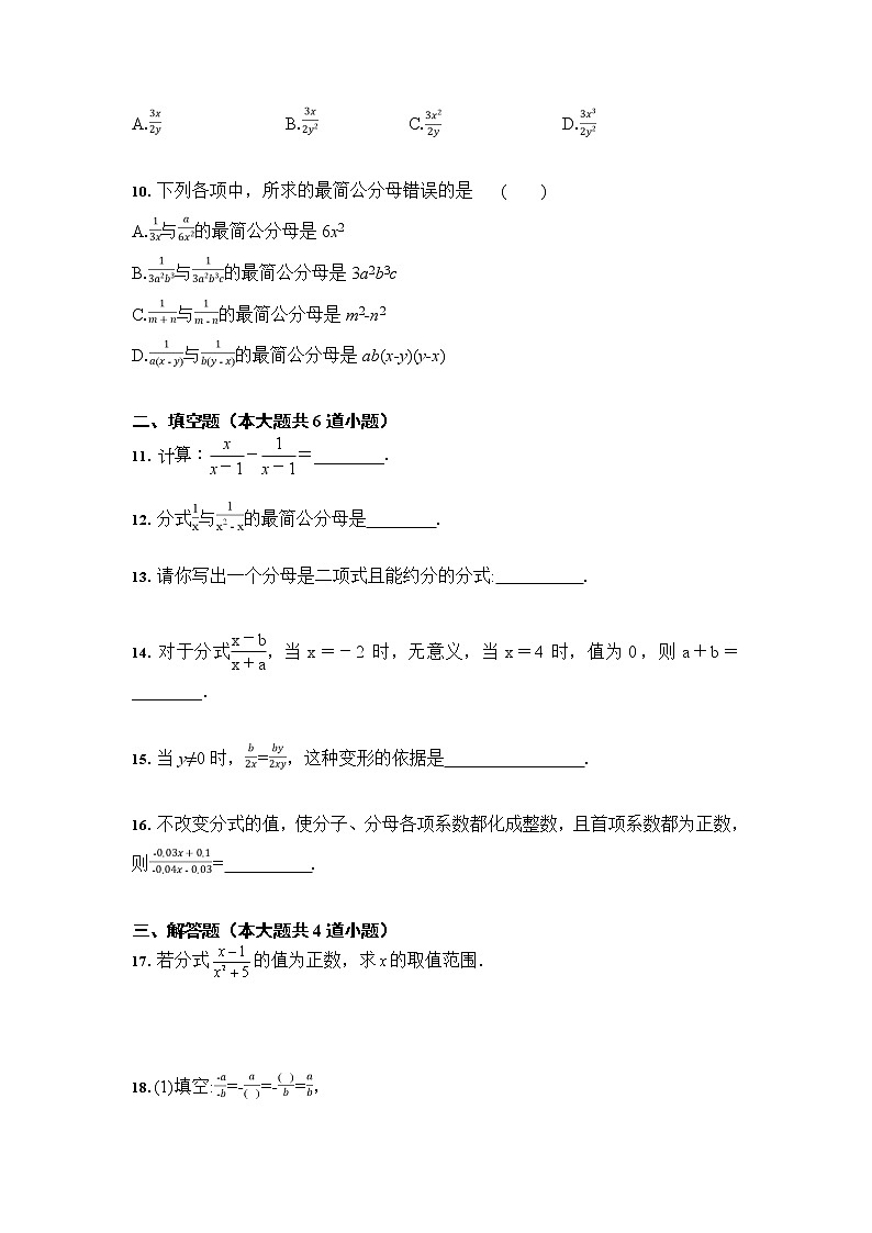 人教版 八年级数学上册  15.1 分式 培优训练（含答案）02
