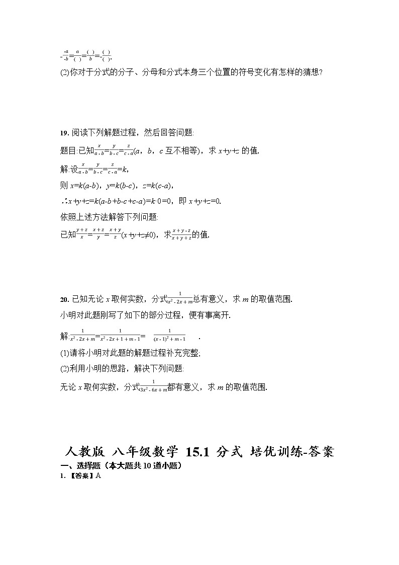 人教版 八年级数学上册  15.1 分式 培优训练（含答案）03