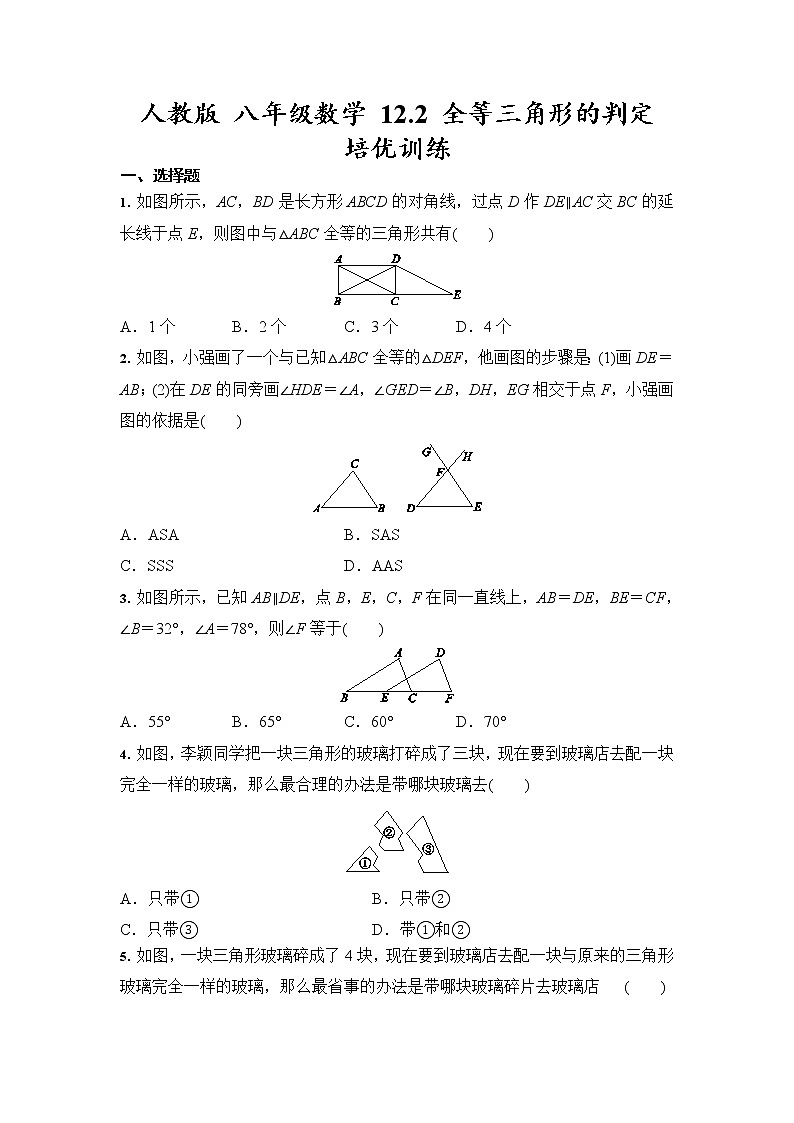 人教版 八年级数学上册12.2 全等三角形的判定 培优训练（含答案）01
