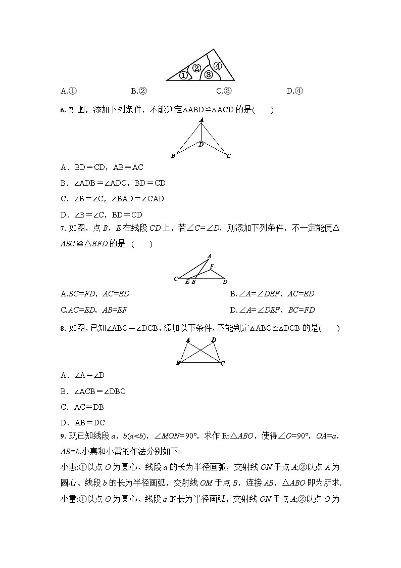 人教版 八年级数学上册12.2 全等三角形的判定 培优训练（含答案）02