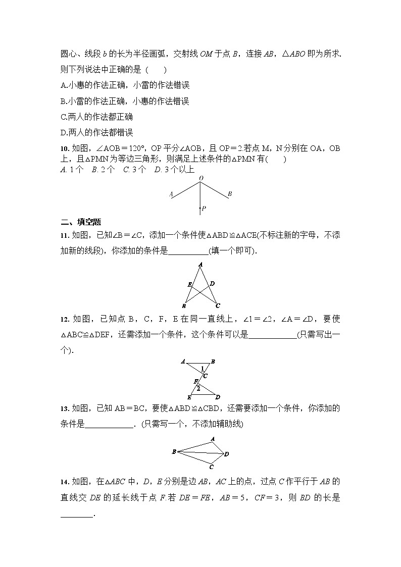 人教版 八年级数学上册12.2 全等三角形的判定 培优训练（含答案）03