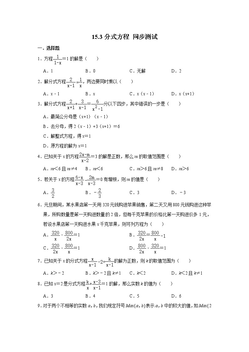 人教版八年级上册数学 15.3分式方程 同步测试（含解析）第1页