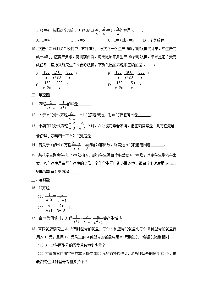 人教版八年级上册数学 15.3分式方程 同步测试（含解析）第2页