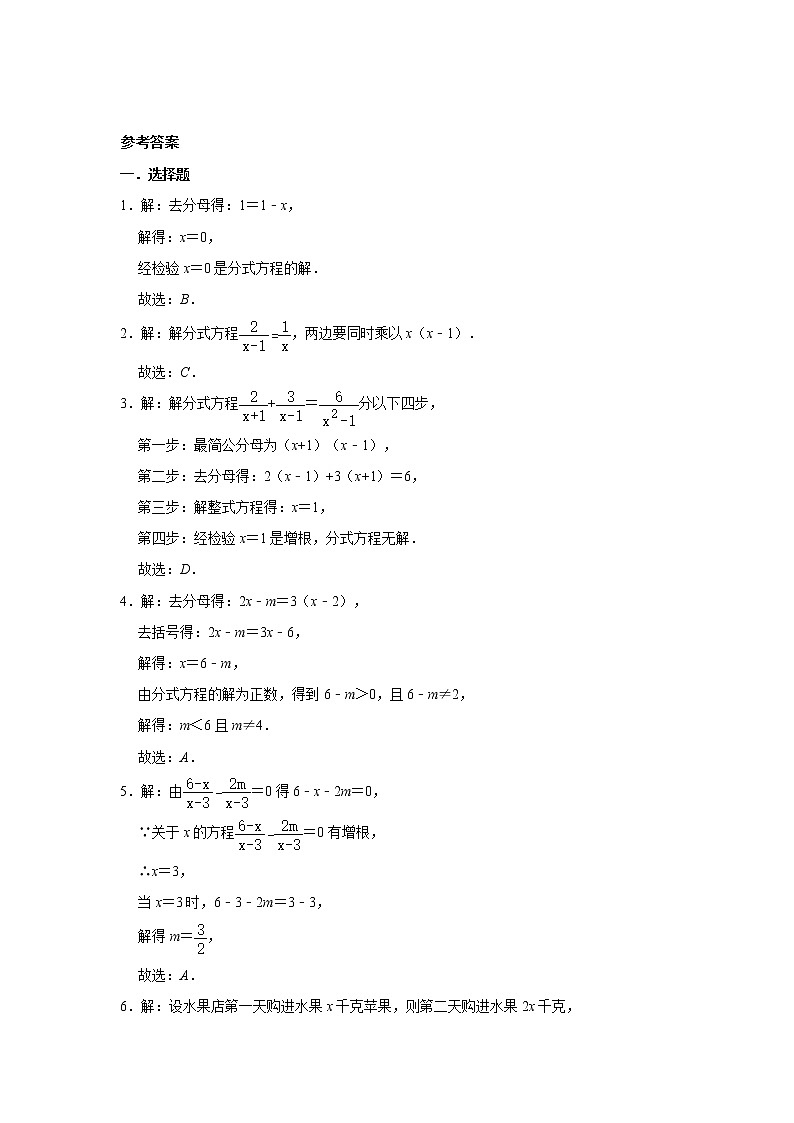 人教版八年级上册数学 15.3分式方程 同步测试（含解析）第3页