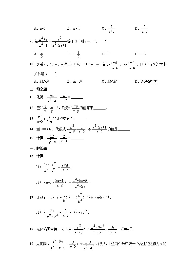 人教版八年级上册数学 15.2分式的运算 同步练习（含解析）02