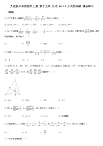 人教版八年级上册15.2.2 分式的加减精品练习