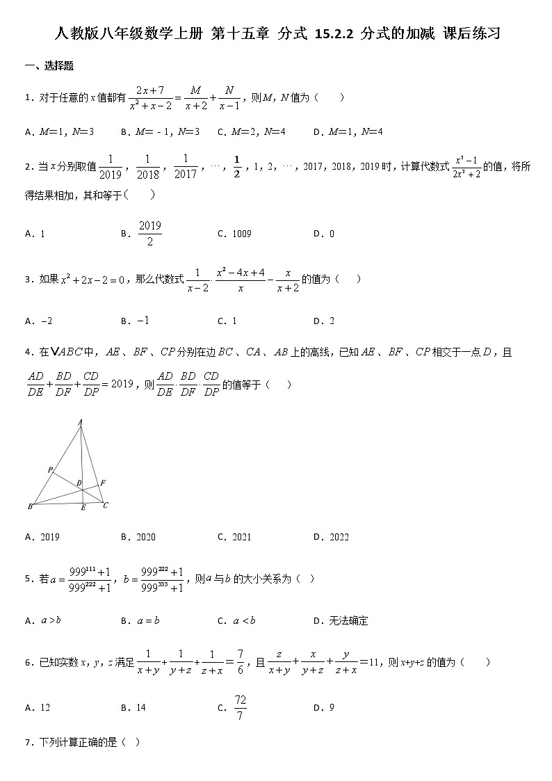 人教版八年级数学上册 第十五章 分式 15.2.2 分式的加减 课后练习第1页