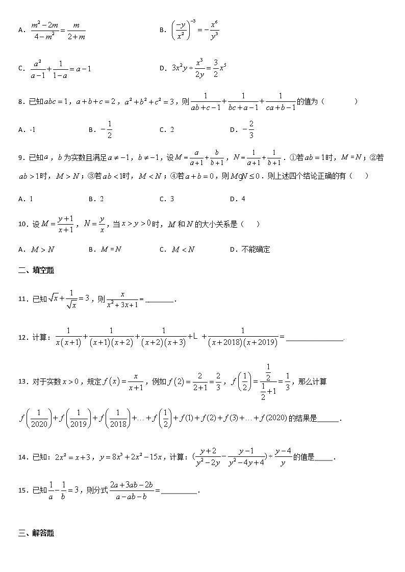 人教版八年级数学上册 第十五章 分式 15.2.2 分式的加减 课后练习第2页