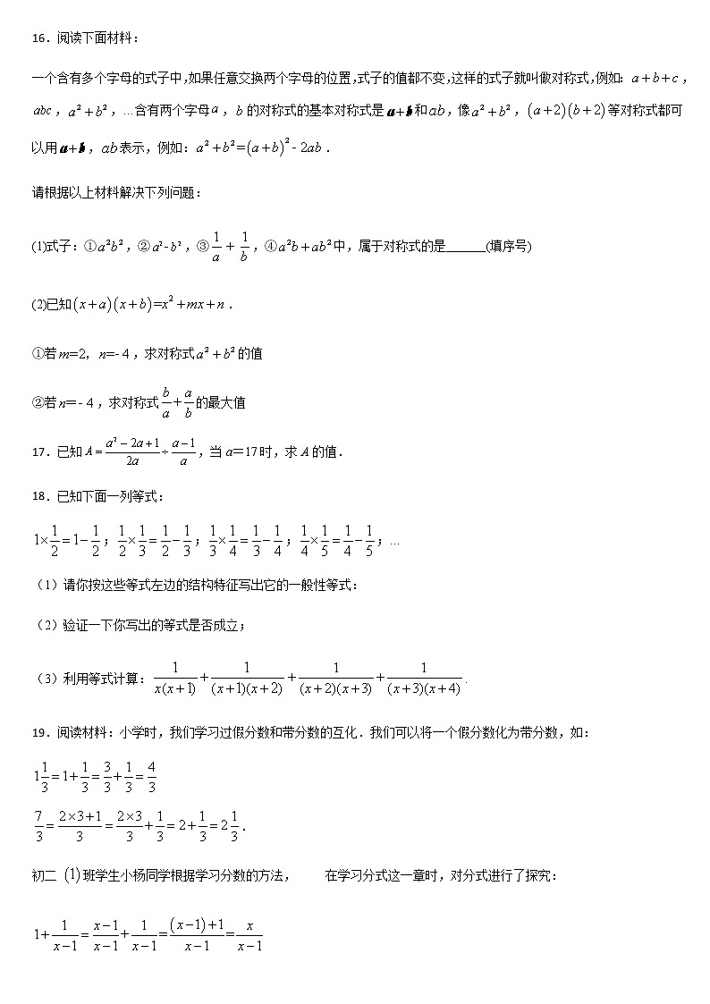 人教版八年级数学上册 第十五章 分式 15.2.2 分式的加减 课后练习第3页