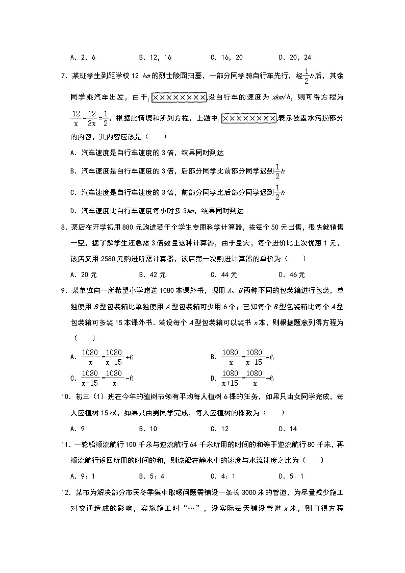 人教版八年级上册课时练：第15章《分式》实际应用选择题提优（三）第2页