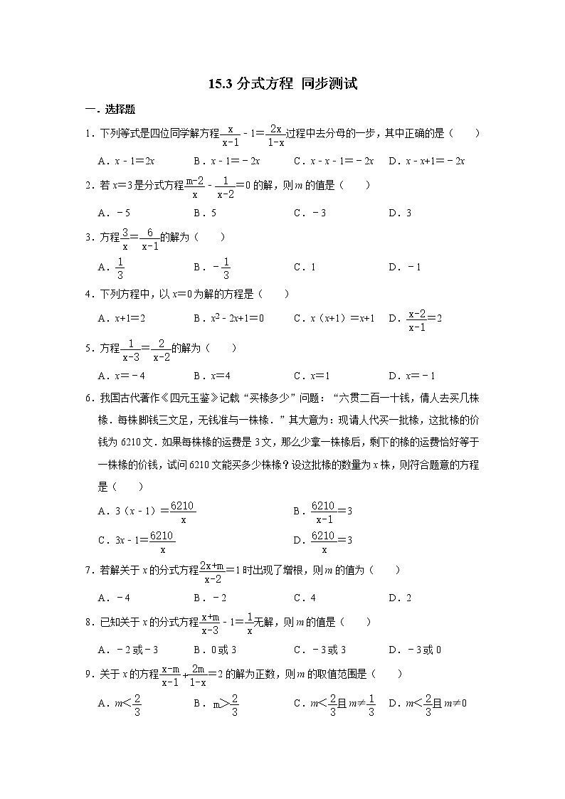 人教版八年级上册数学 15.3分式方程 同步测试（解析）第1页