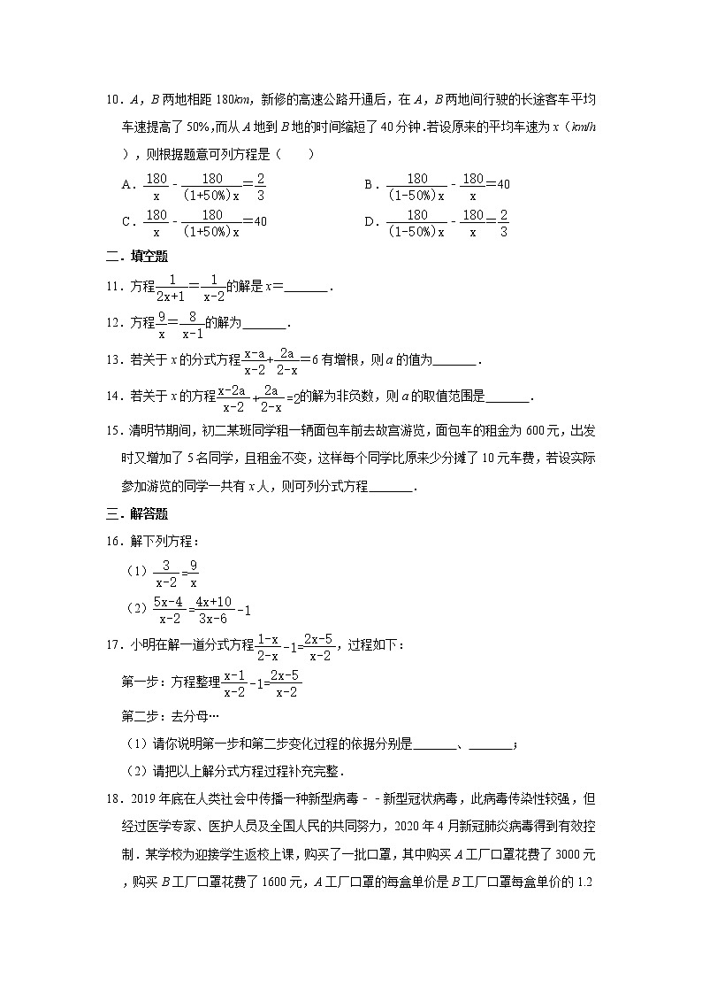 人教版八年级上册数学 15.3分式方程 同步测试（解析）第2页