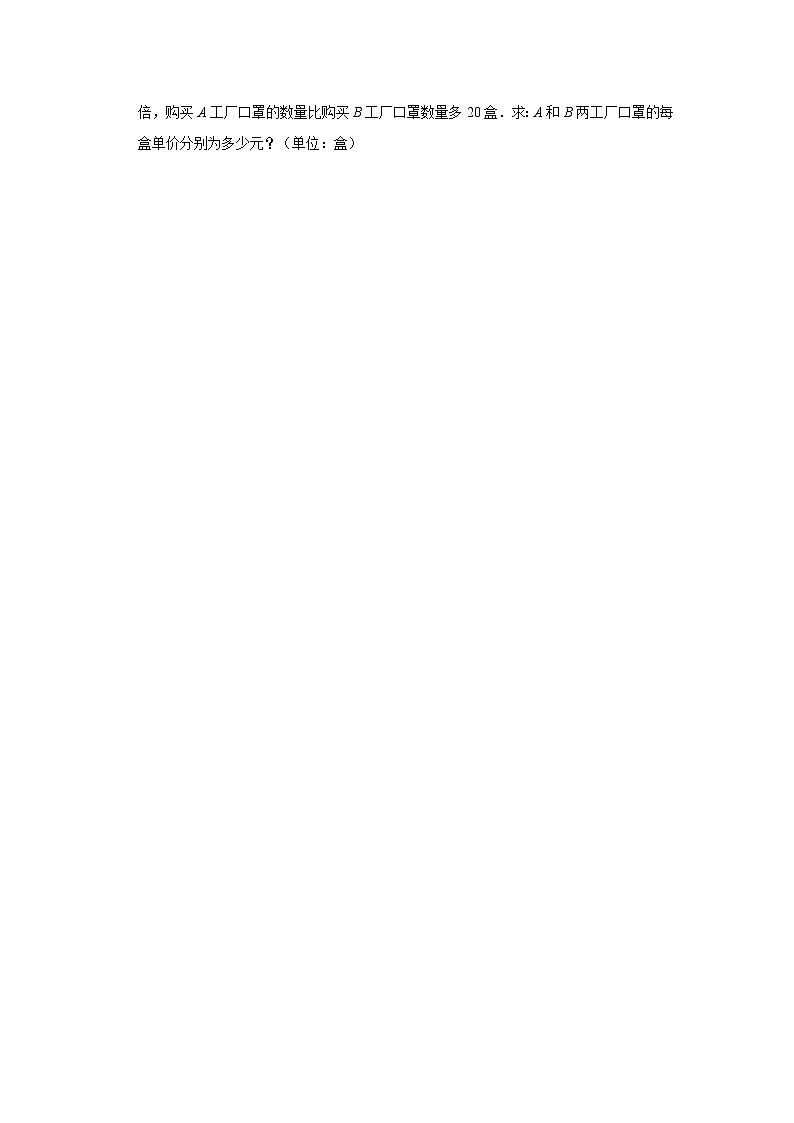 人教版八年级上册数学 15.3分式方程 同步测试（解析）第3页