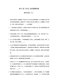 初中数学人教版八年级上册第十五章 分式综合与测试优秀一课一练