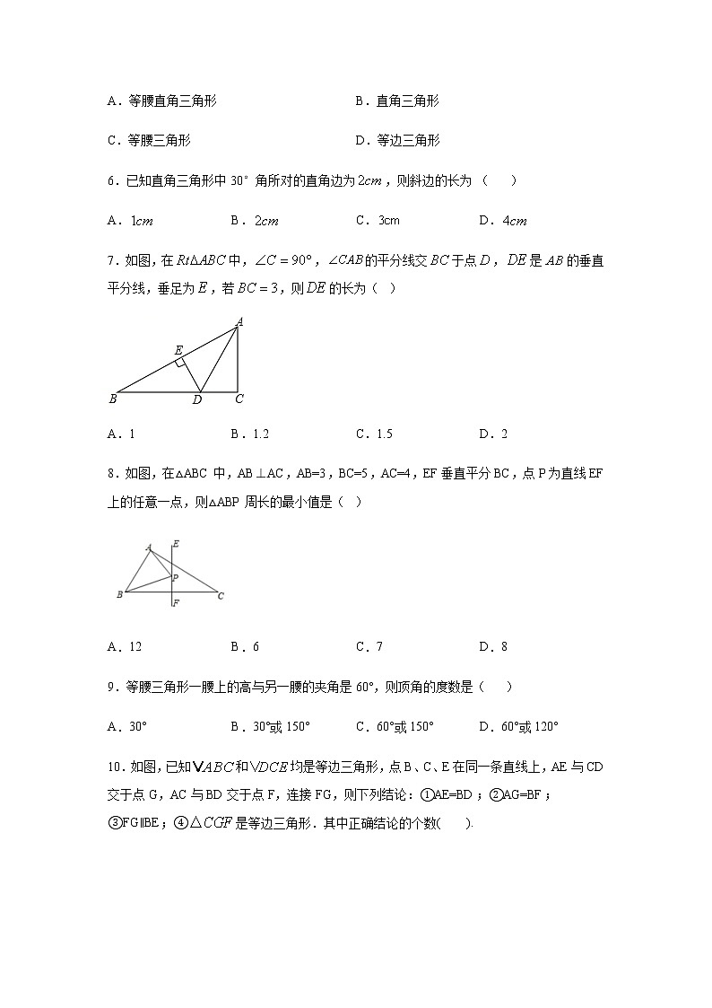 人教版八年级数学上册第十三章 轴对称练习（含答案）第2页