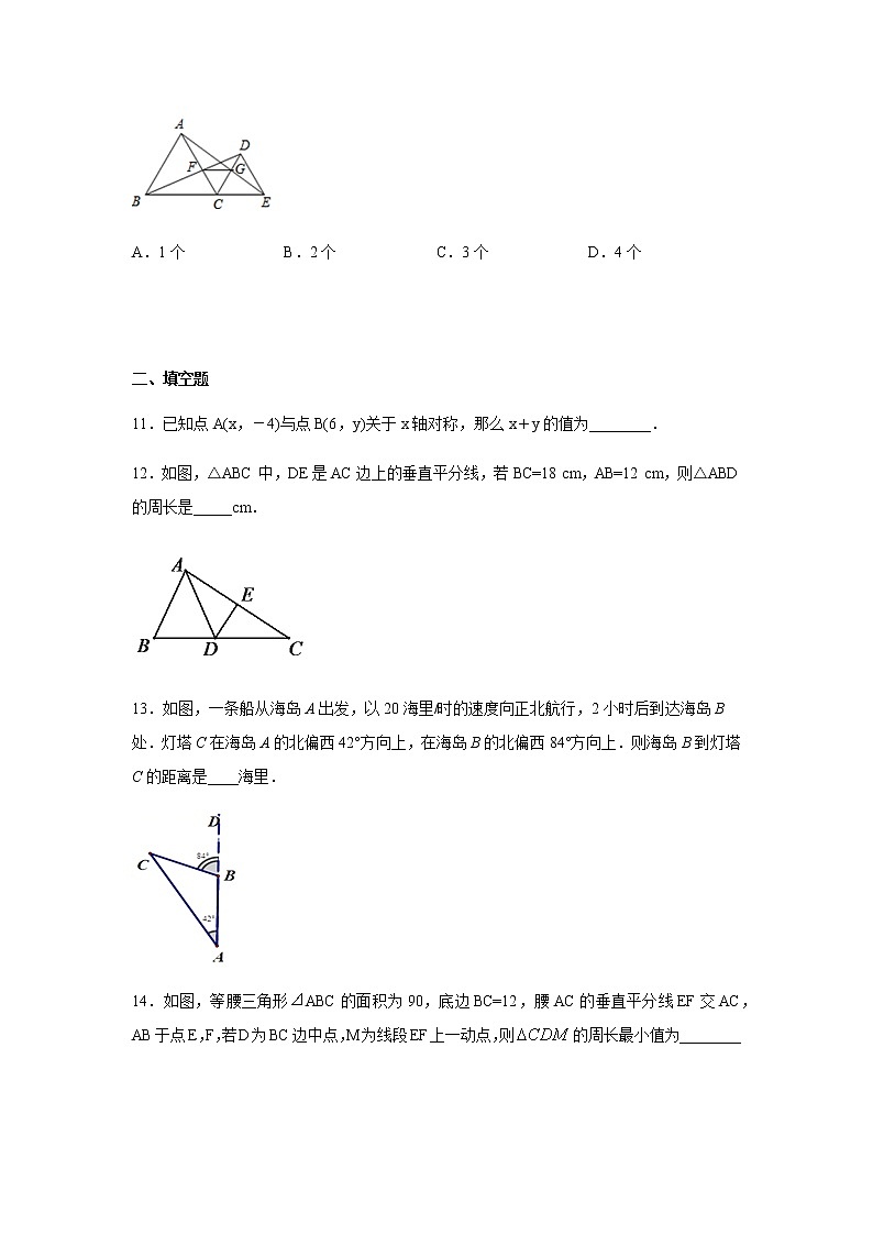人教版八年级数学上册第十三章 轴对称练习（含答案）第3页