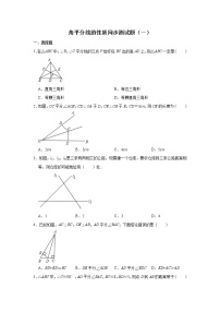 初中数学人教版八年级上册第十二章 全等三角形12.3 角的平分线的性质精品达标测试