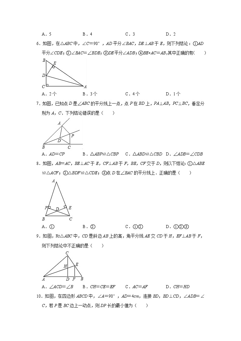 人教版数学八年级上册 第12章  12.3角平分线的性质同步测试题（一）02