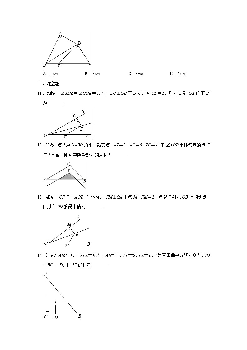 人教版数学八年级上册 第12章  12.3角平分线的性质同步测试题（一）03