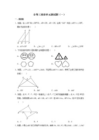 数学八年级上册第十二章 全等三角形综合与测试精品单元测试课堂检测