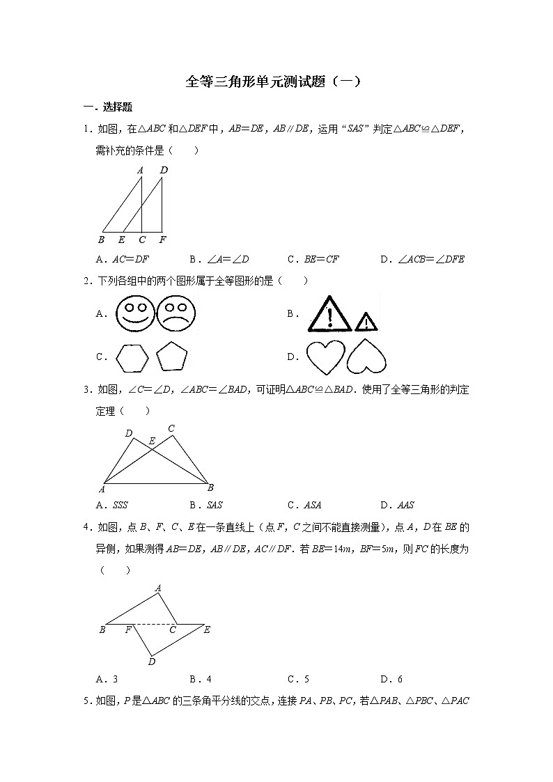 人教版数学八年级上册 第12章全等三角形单元测试题（一）01