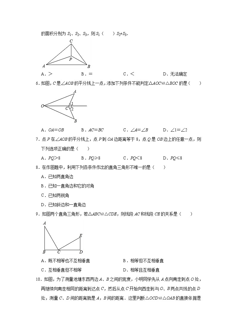 人教版数学八年级上册 第12章全等三角形单元测试题（一）02
