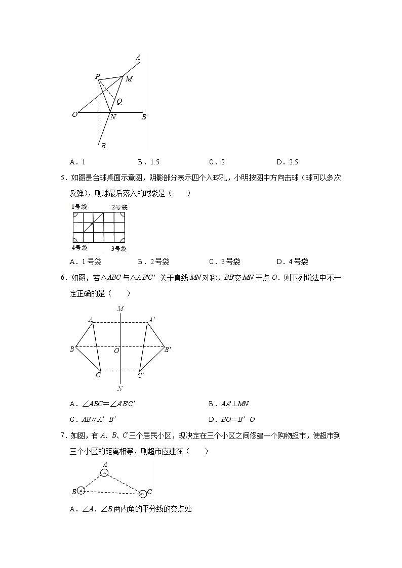 人教版数学八年级上册 第13章  13.1轴对称同步测试题（一）02
