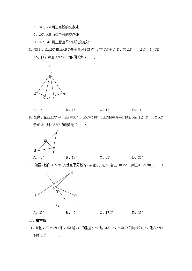 人教版数学八年级上册 第13章  13.1轴对称同步测试题（一）03