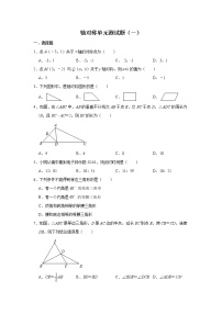 初中数学人教版八年级上册第十三章 轴对称综合与测试精品单元测试精练