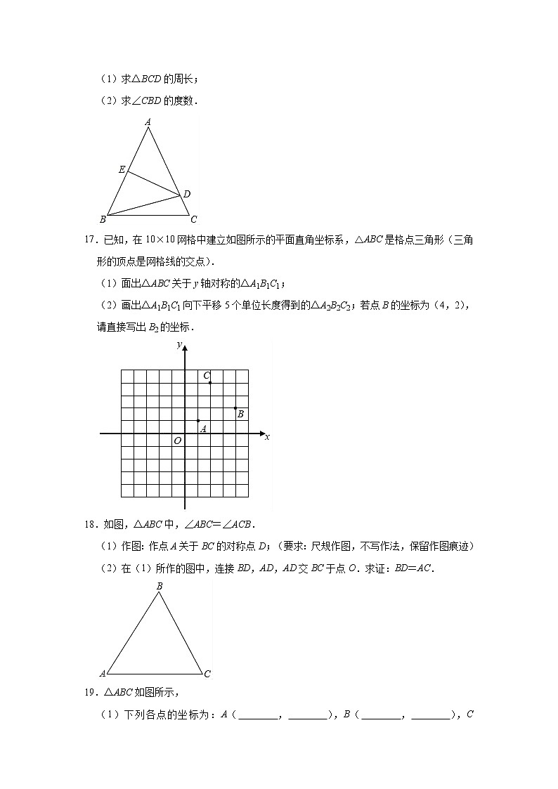 人教版数学八年级上册 第13章  轴对称单元测试题（一）第3页