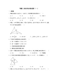 人教版八年级上册13.3 等腰三角形综合与测试精品课堂检测