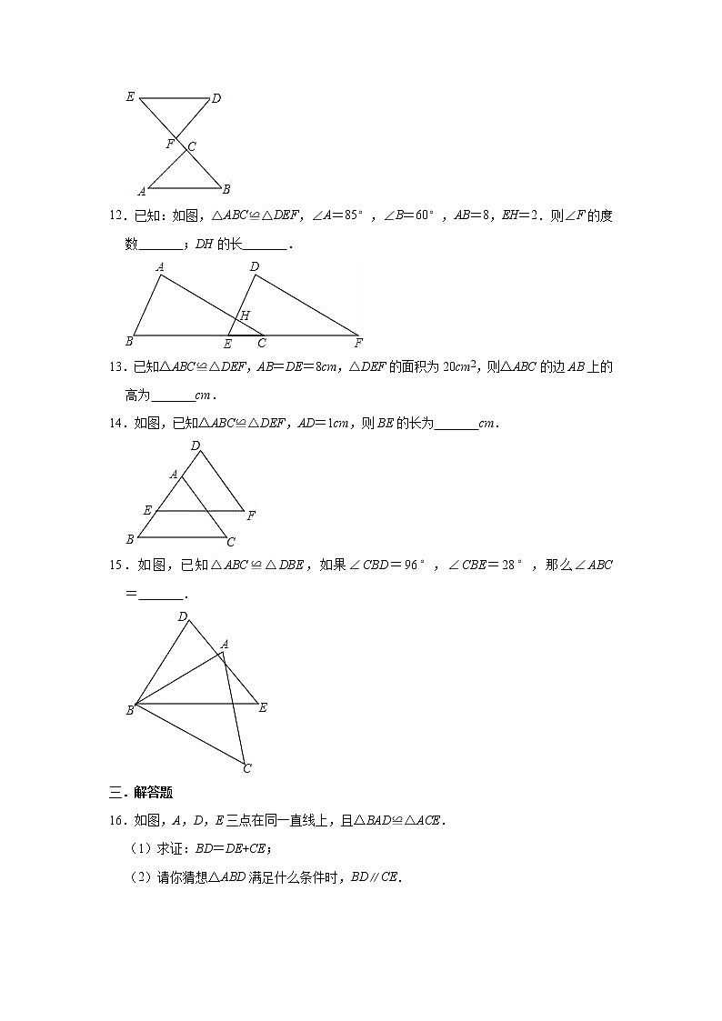 人教版数学八年级上册 第12章  12.1全等三角形同步测试题（一）03