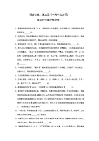 初中数学人教版七年级上册第三章 一元一次方程综合与测试精品课后复习题