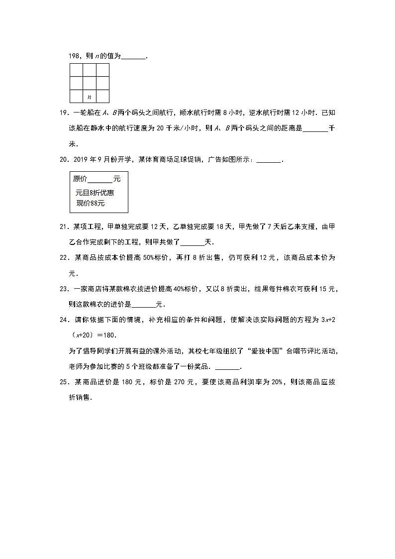 人教版七年级上册同步训练：第三章《一元一次方程》实际应用填空题提优二03