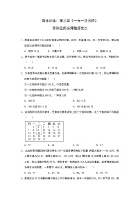 初中人教版第三章 一元一次方程综合与测试优秀同步训练题