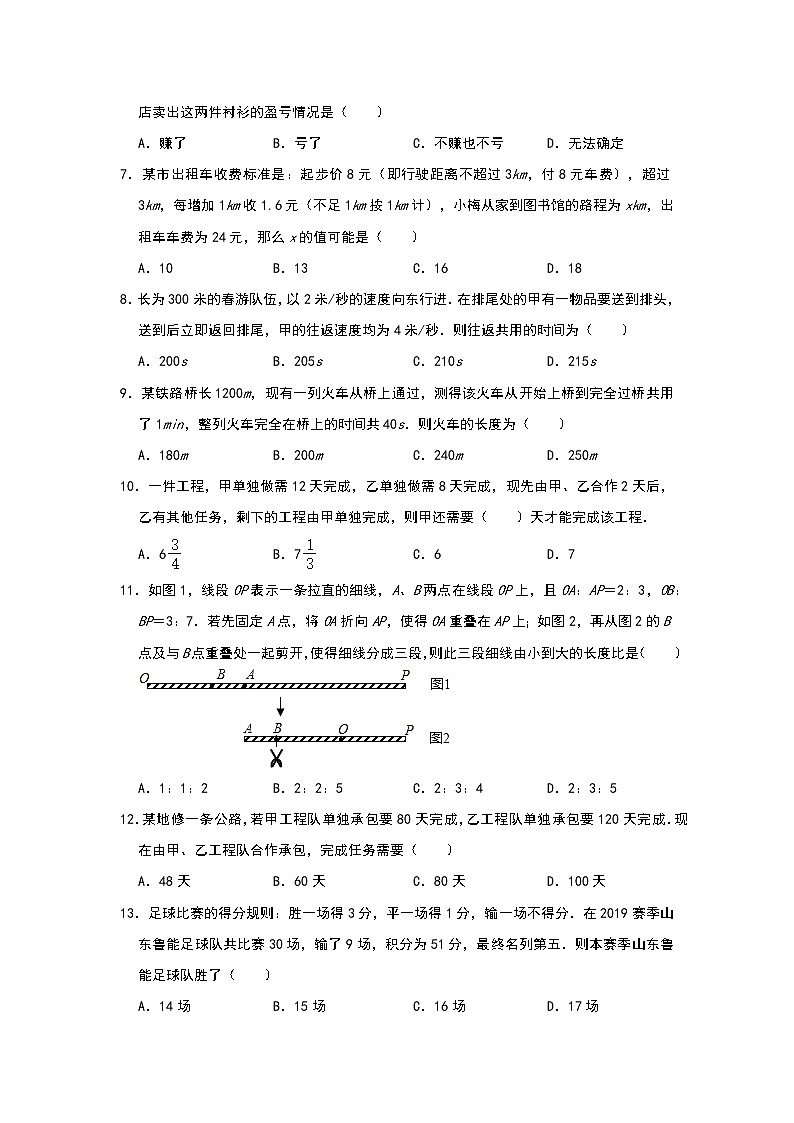 人教版七年级上册同步训练：第三章《一元一次方程》实际应用选择题提优二第2页