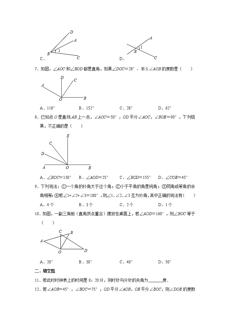 人教版七年级上册数学 4.3角 同步练习（含解析）02