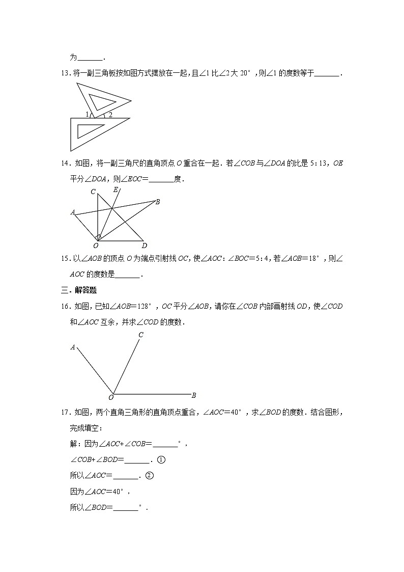 人教版七年级上册数学 4.3角 同步练习（含解析）03