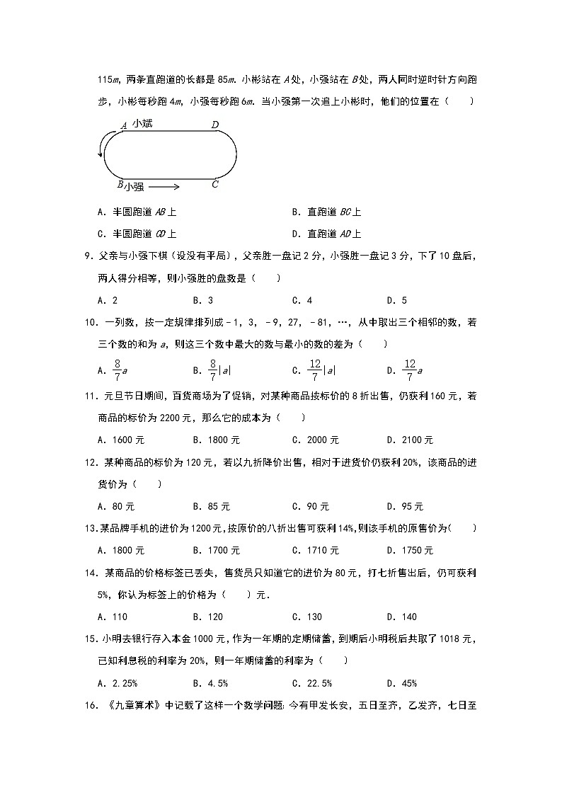 人教版七年级上册同步训练：第三章《一元一次方程》实际应用选择题提优三第2页