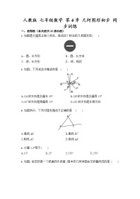 数学第四章 几何图形初步综合与测试精品复习练习题