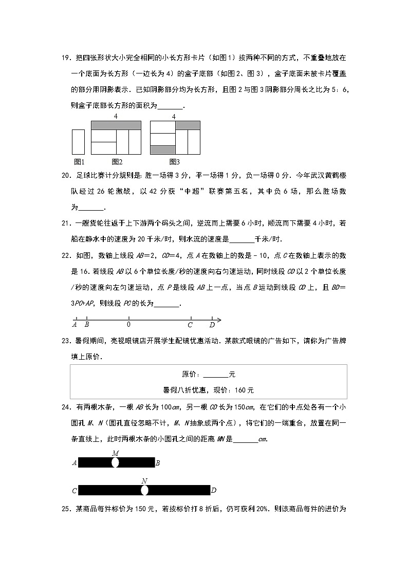 人教版七年级上册同步训练：第三章《一元一次方程》实际应用填空题提优四第3页