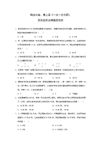 初中数学人教版七年级上册第三章 一元一次方程综合与测试优秀练习题