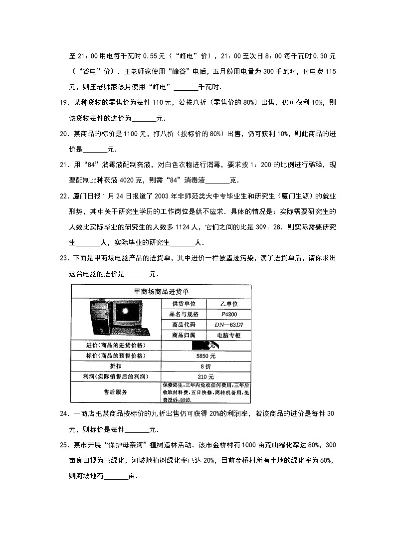 人教版七年级上册同步训练：第三章《一元一次方程》实际应用填空题提优一第3页