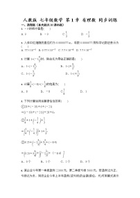 初中数学人教版七年级上册第一章 有理数综合与测试优秀当堂检测题