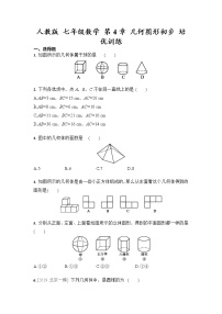 初中数学人教版七年级上册第四章 几何图形初步综合与测试精品课后练习题